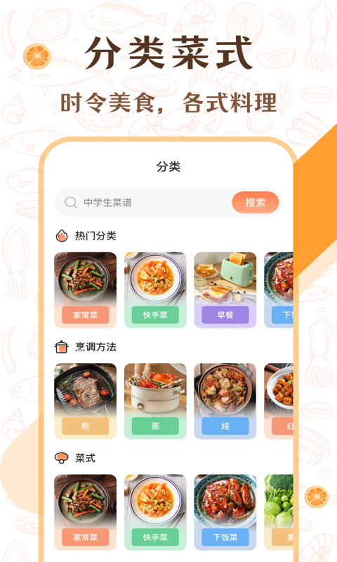 中华美食厨房菜谱免费版截图2