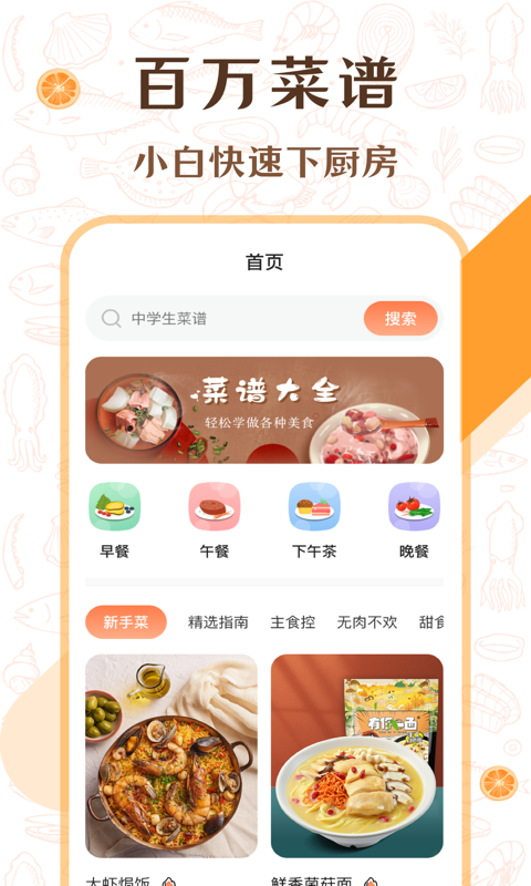 中华美食厨房菜谱免费版截图1