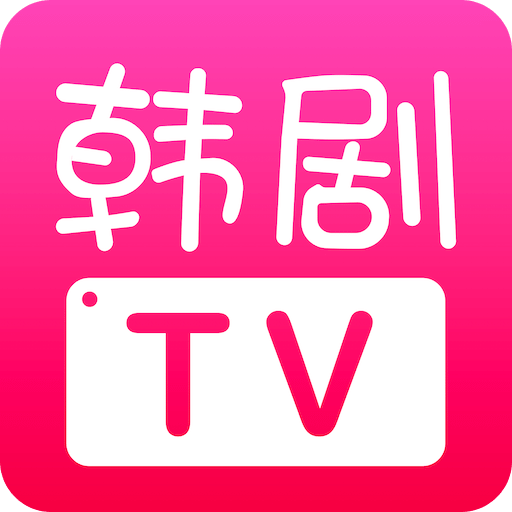韩剧TVapp