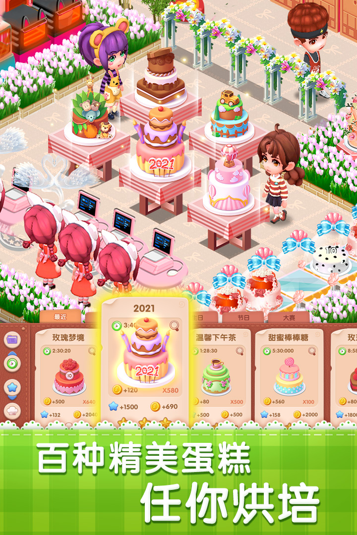 梦幻蛋糕店2023最新版截图2