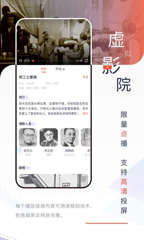 中国电影资料馆app截图2