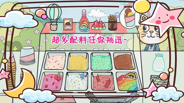 彩虹冰淇淋制作截图5