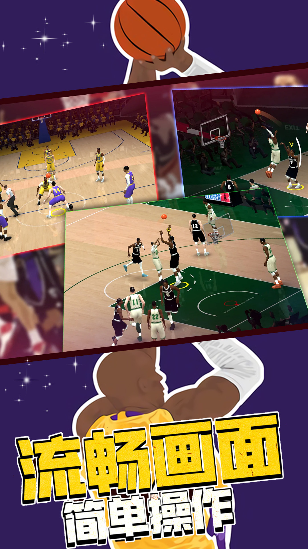 篮球战术比赛安卓版截图2