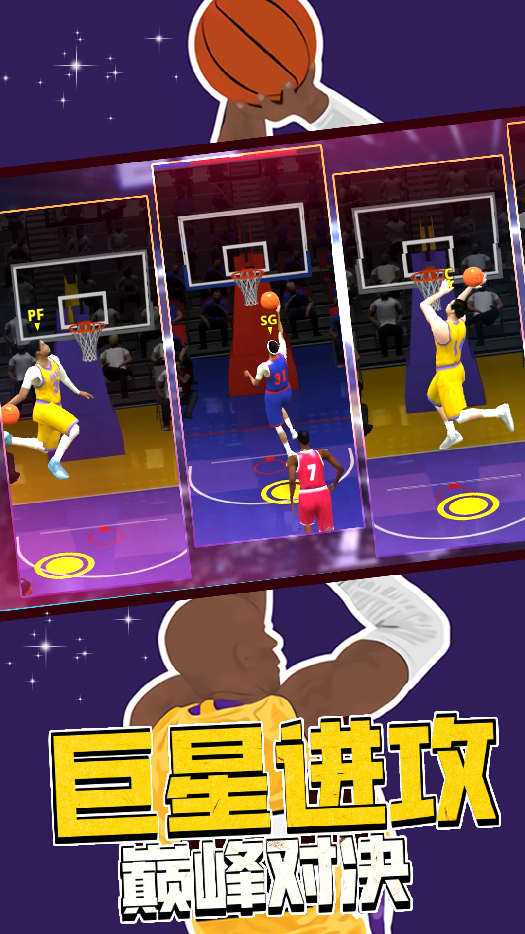 篮球战术比赛安卓版截图3
