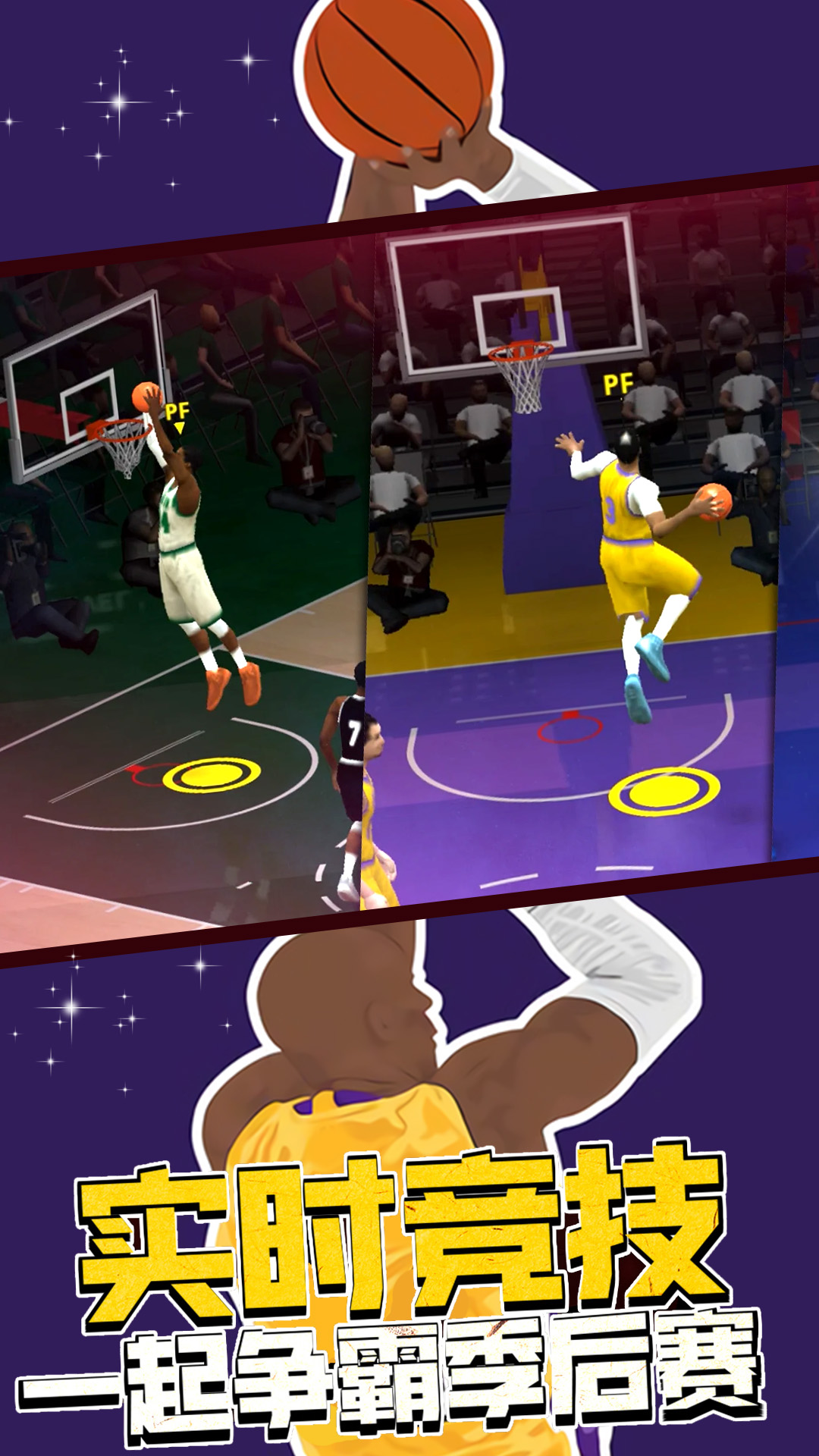 篮球战术比赛安卓版截图4