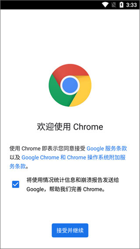 chrome浏览器手机免费版截图2