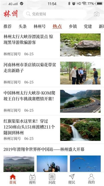云上林州官方版截图1