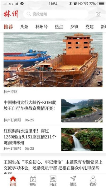 云上林州官方版截图3