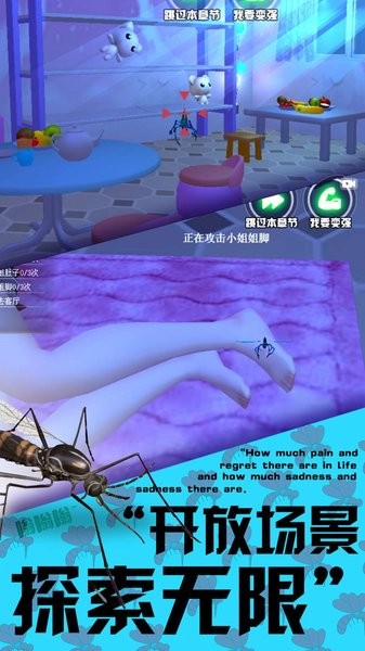 3D蚊子模拟器截图3