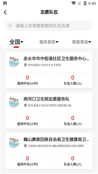 中国志愿官方版截图1