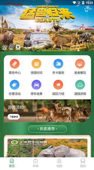 上海野生动物园截图1