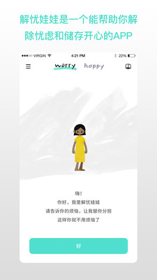 worrydolls中文版截图1