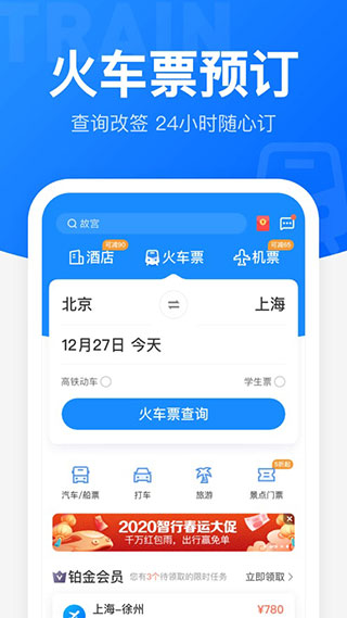 智行app官方版
