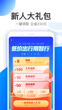 智行app官方版截图1