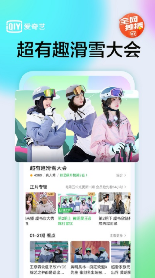爱奇艺app2023