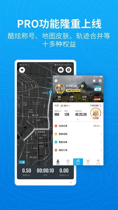行者骑行app怎么合并轨迹