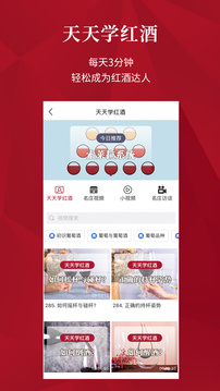 红酒世界app截图2