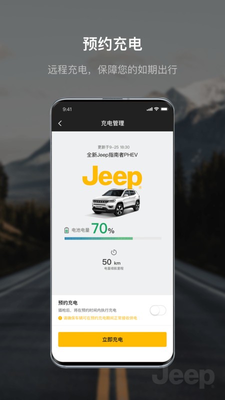 jeep汽车app截图2