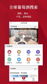 红酒世界app截图1