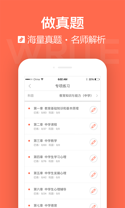 国培教师app