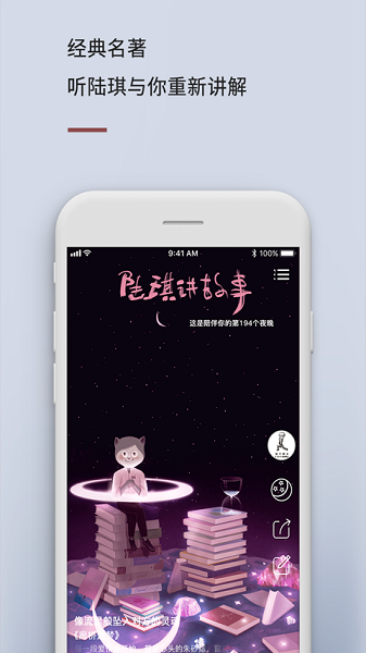 陆琪讲故事app截图3