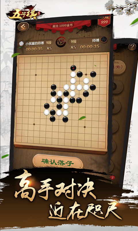 元游五子棋手机版截图3