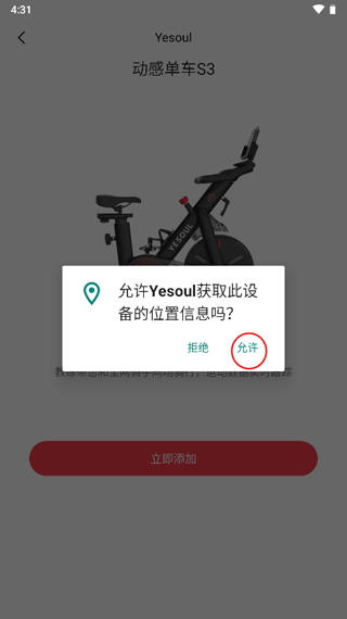 yesoul野小兽app连接动感单车教程