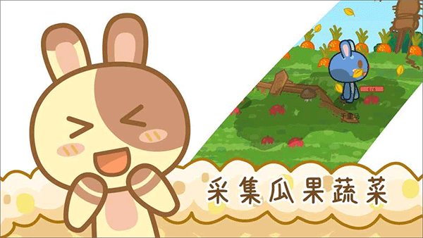 兔宝世界游戏最新版
