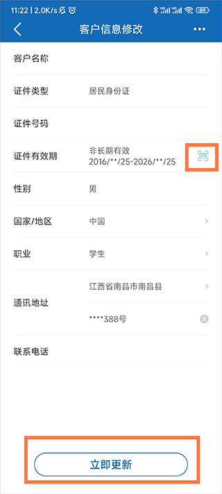 中国建设银行信用卡app更新身份证指引