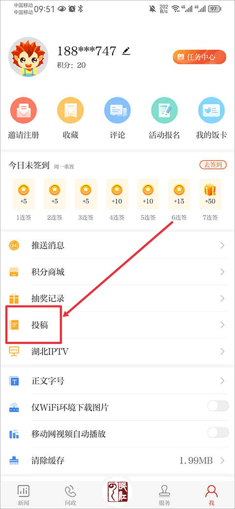 长江云app投稿教程