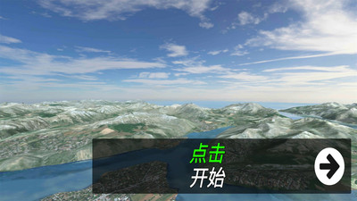 飞机飞行模拟器中文免费版截图1