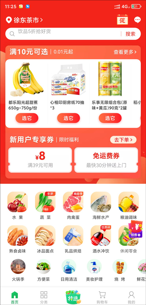 朴朴超市app怎么使用优惠券下单