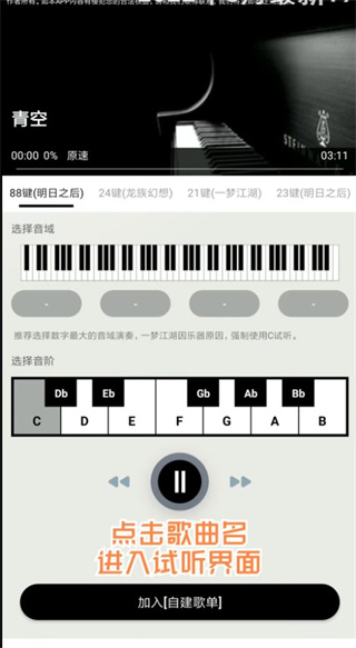 钢琴助手手机版使用教程