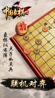 元游中国象棋截图2