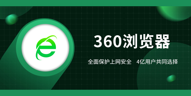 360浏览器绿色版
