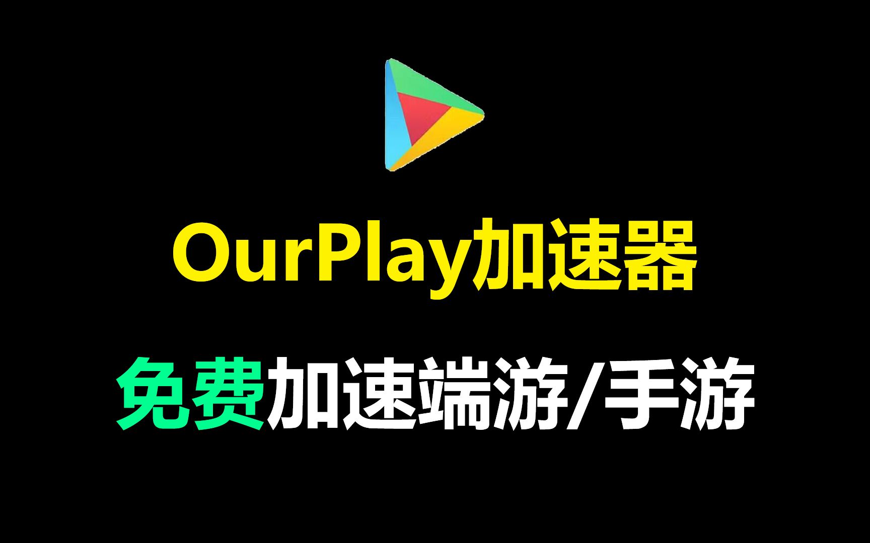 ourpLay