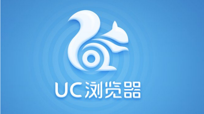 UC浏览器最新版
