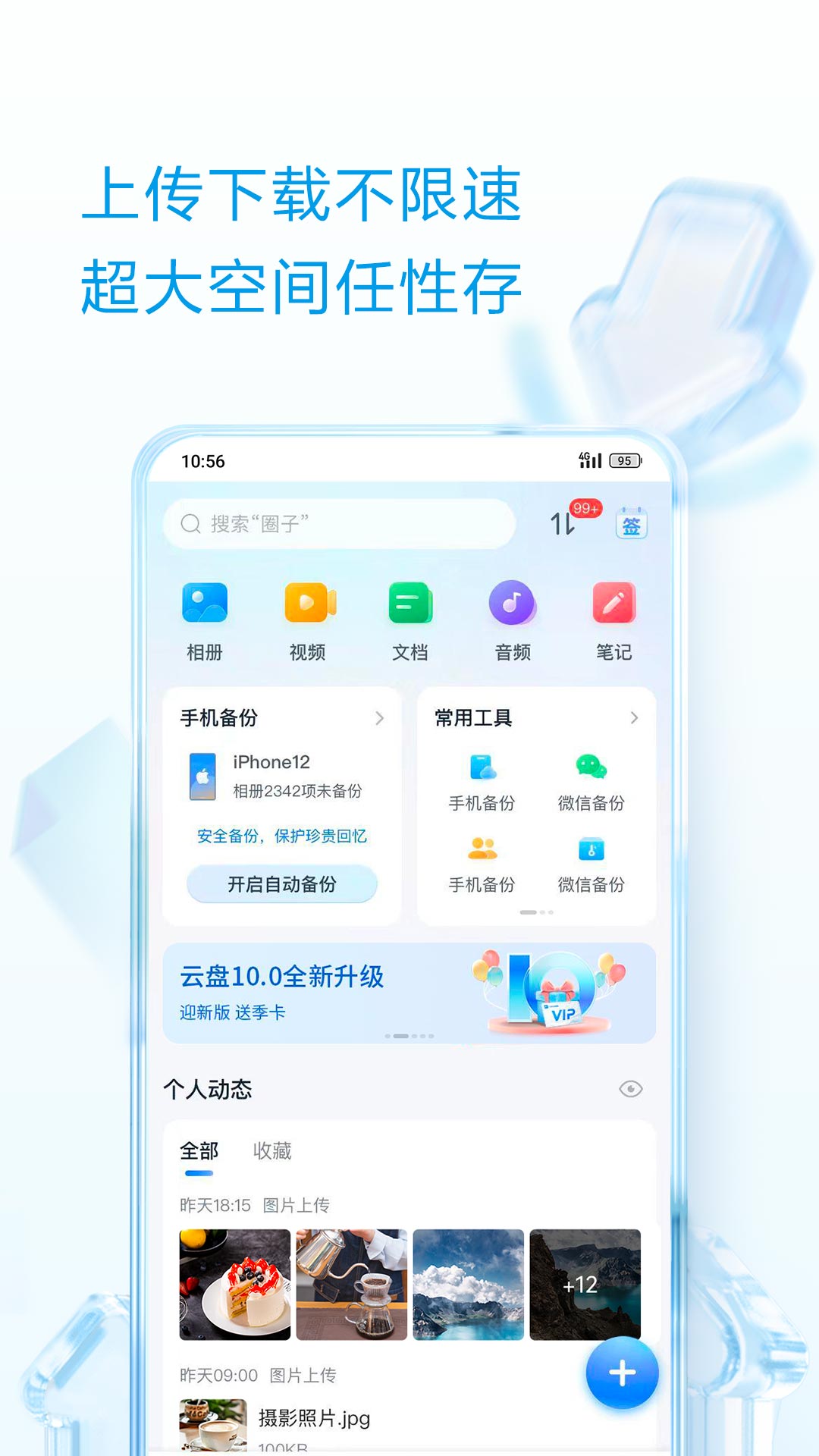 中国移动云盘安卓版截图2