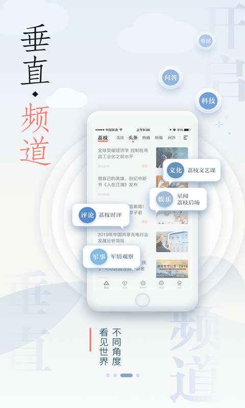 荔枝新闻app截图3