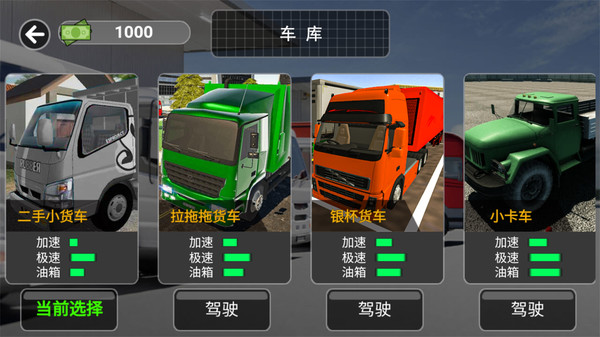 3D卡车驾驶模拟器免费版