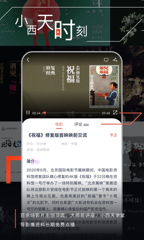中国电影资料馆app截图4