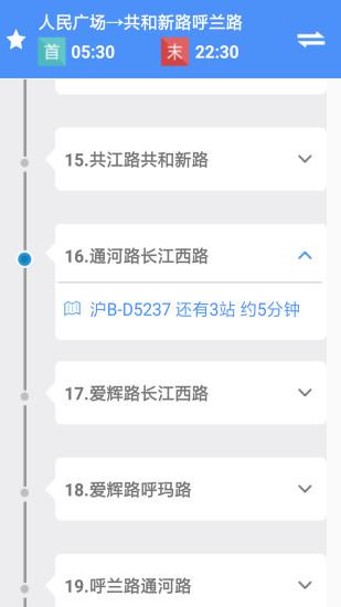 上海公交截图5