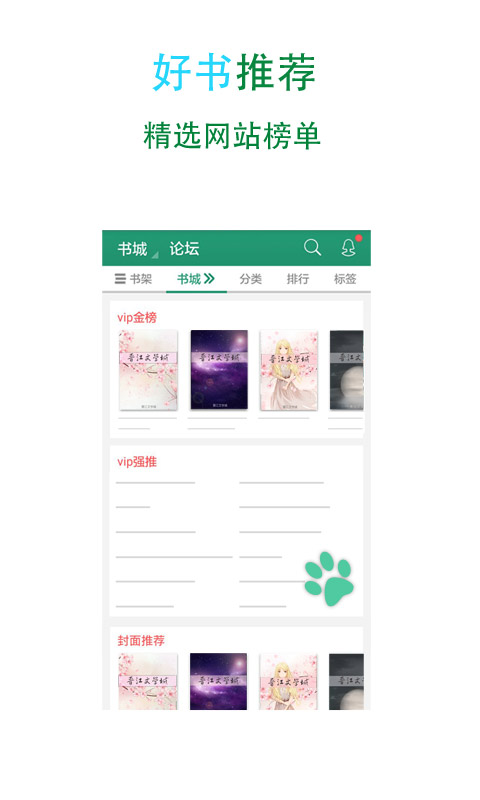 晋江小说阅读app截图5