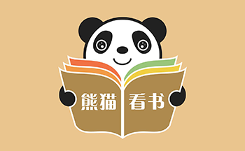 熊猫看书朗读版