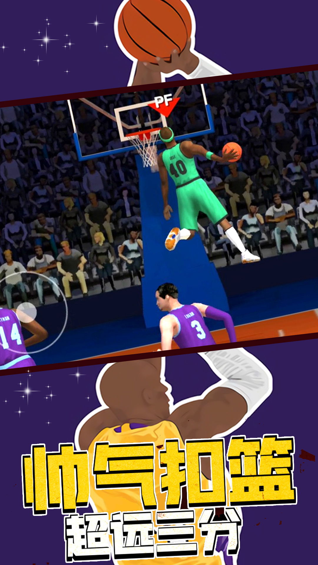 篮球战术比赛安卓版截图5