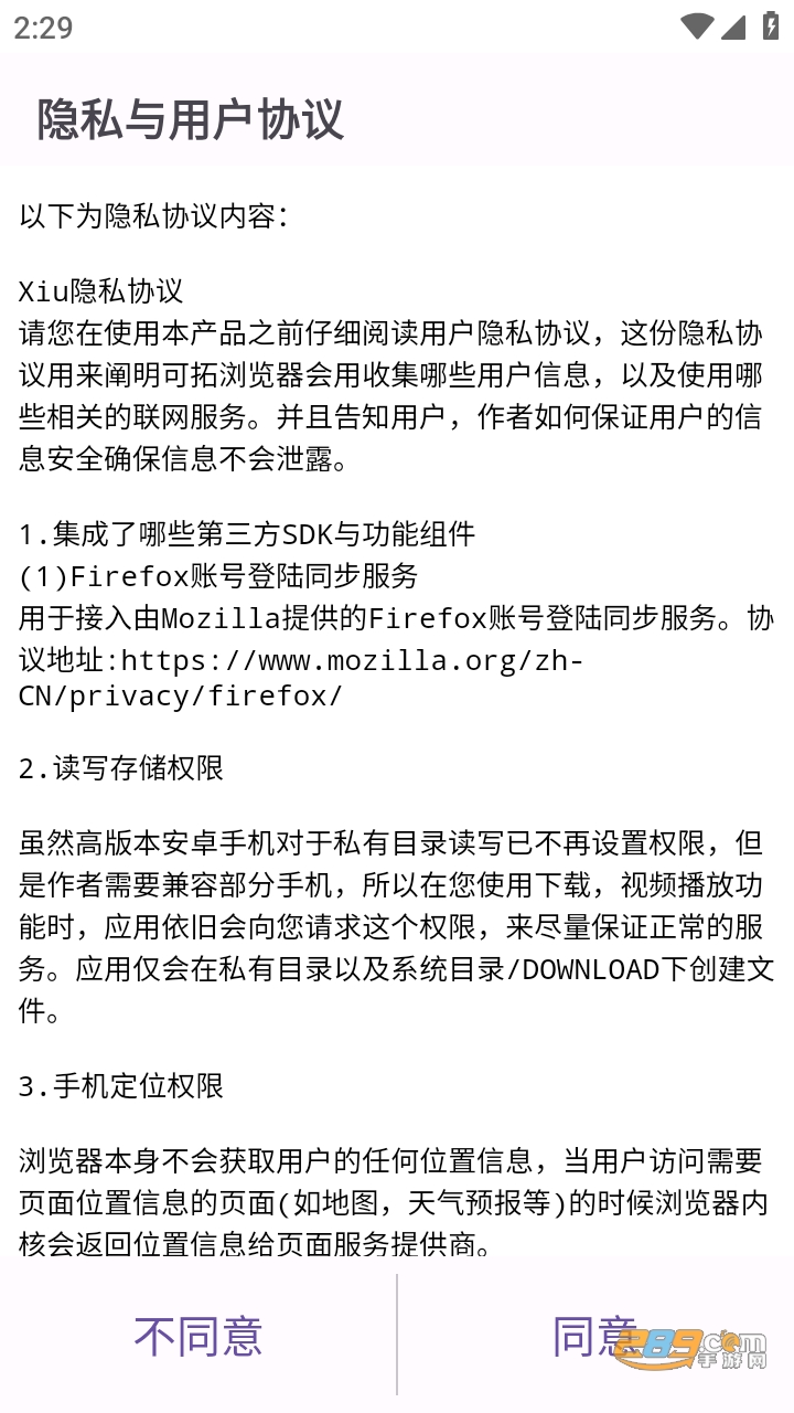 Xiu浏览器截图4
