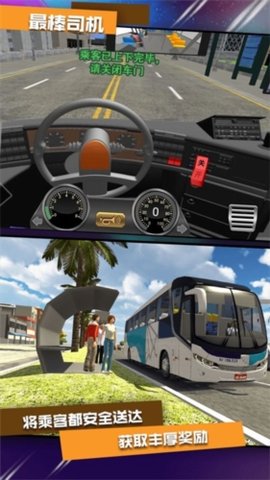 公交司机驾控模拟截图2