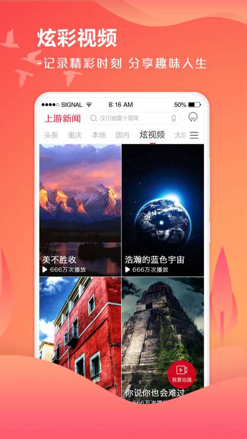 重庆上游新闻app截图4