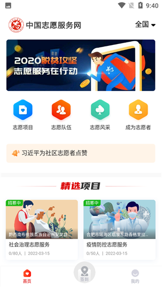 中国志愿官方版截图5