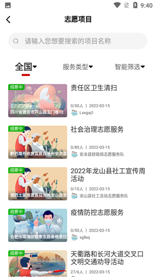 中国志愿免费版截图4